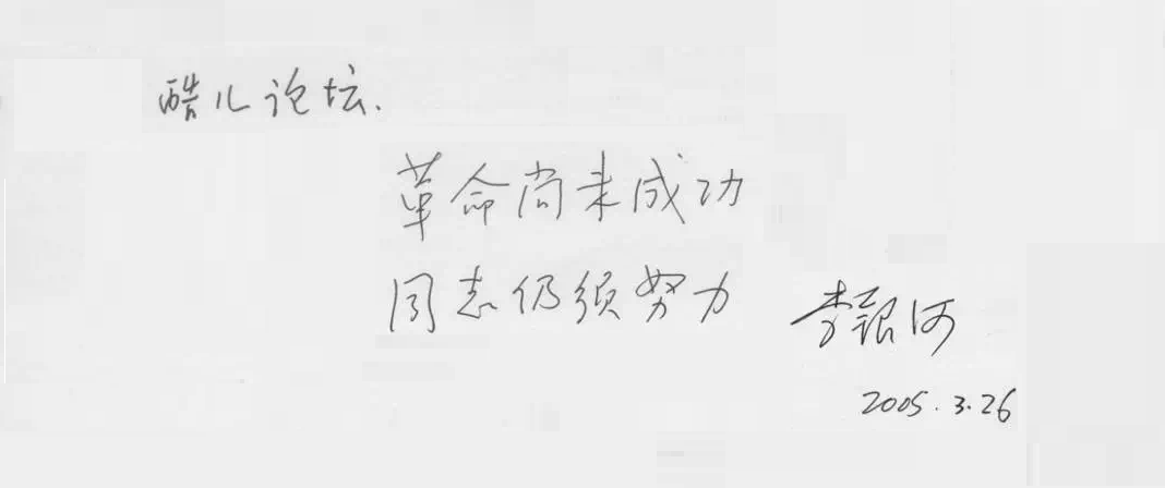 李银河留言