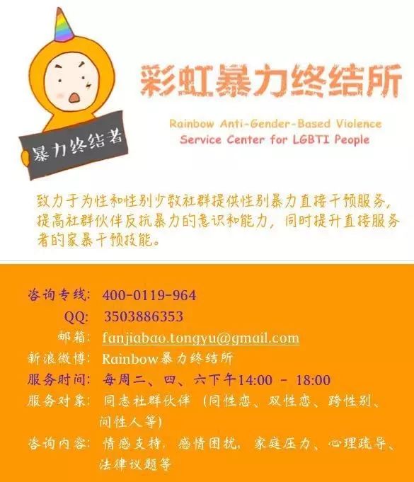 彩虹暴力终结所