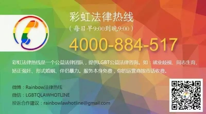 彩虹法律热线